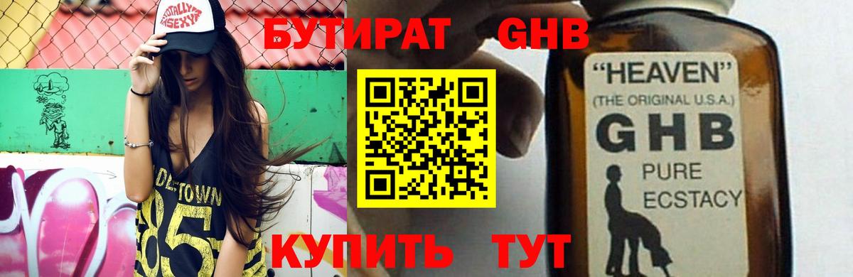 Щёкино  БУТИРАТ BDO  Вход с VPN 
