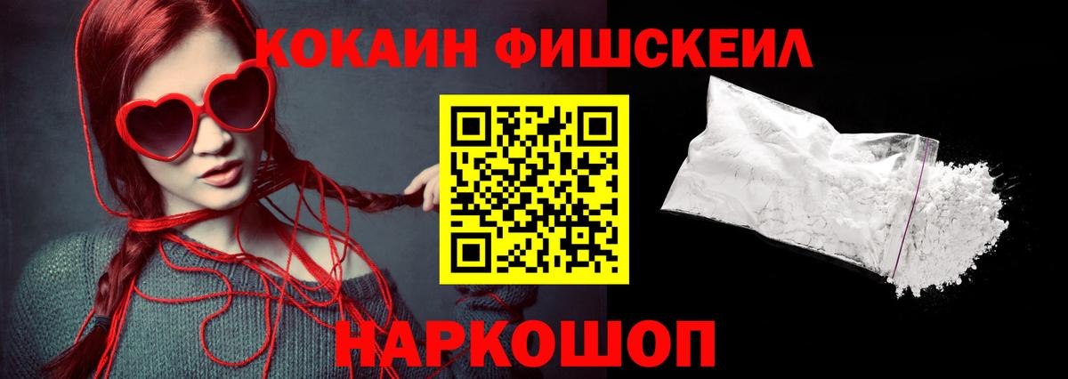 Щёкино  КОКАИН FishScale  Кокаин VHQ  Вход с VPN 