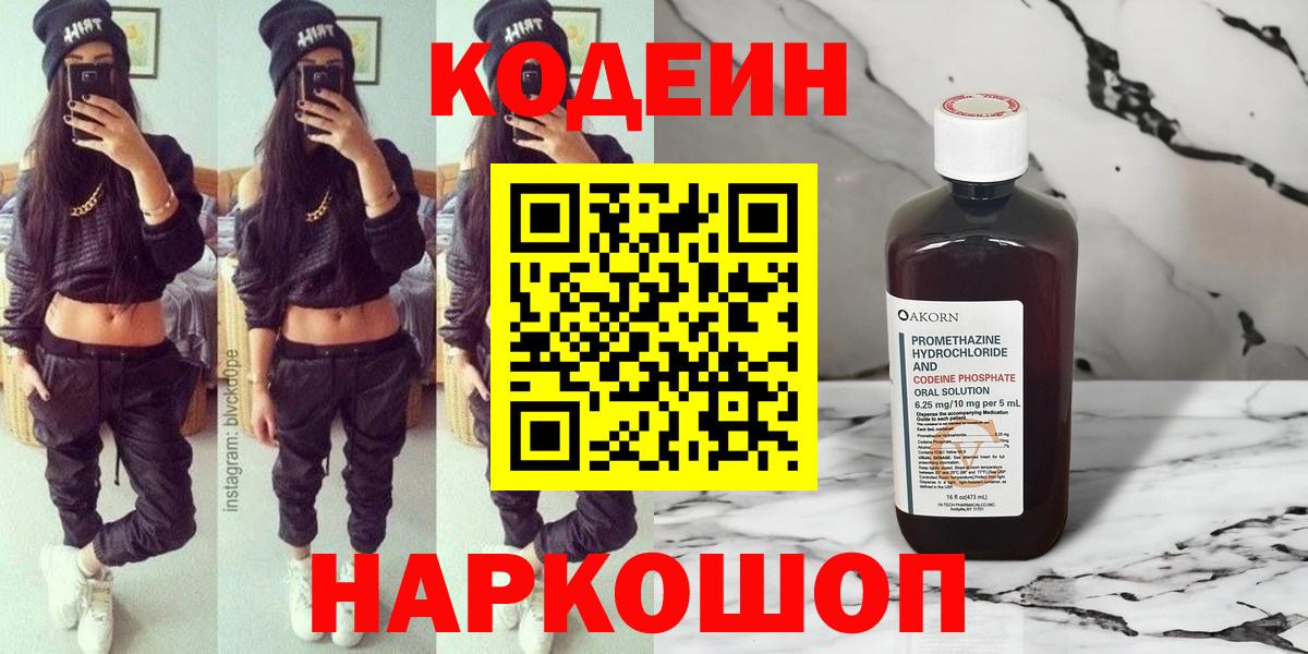 Щёкино  Кодеиновый сироп Lean Purple Drank  Кодеиновый сироп Lean Purple Drank  Вход с VPN 