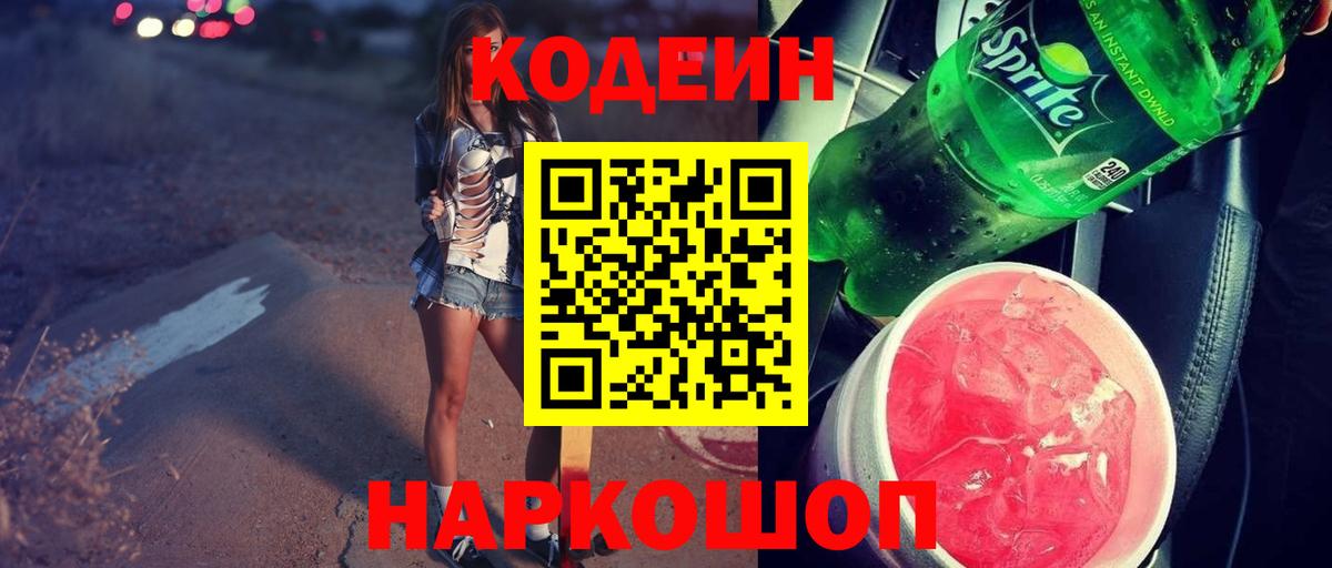 Codein Purple Drank Щёкино