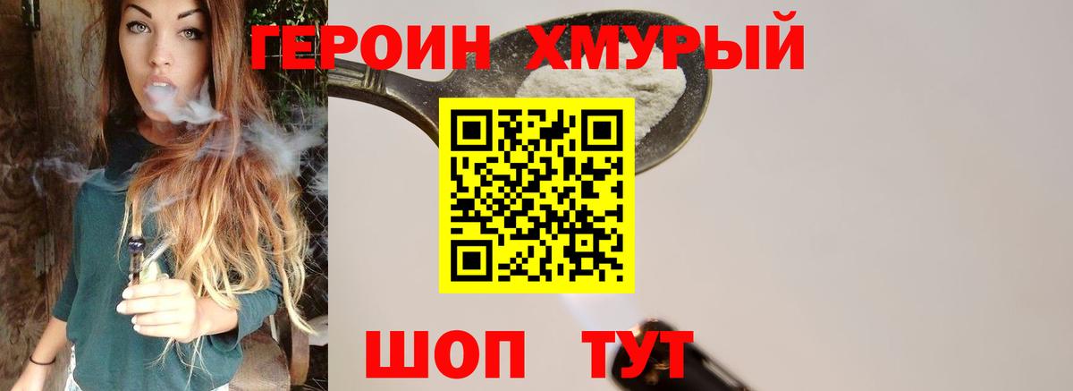 ГЕРОИН VHQ Щёкино