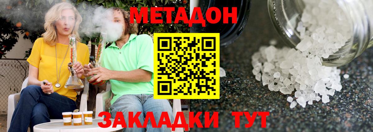 Метадон кристалл  Метадон мёд  Щёкино  Вход с VPN 