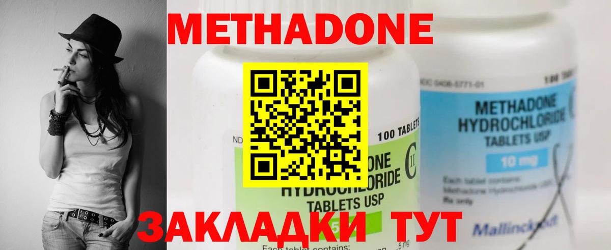 МЕТАДОН белоснежный Щёкино