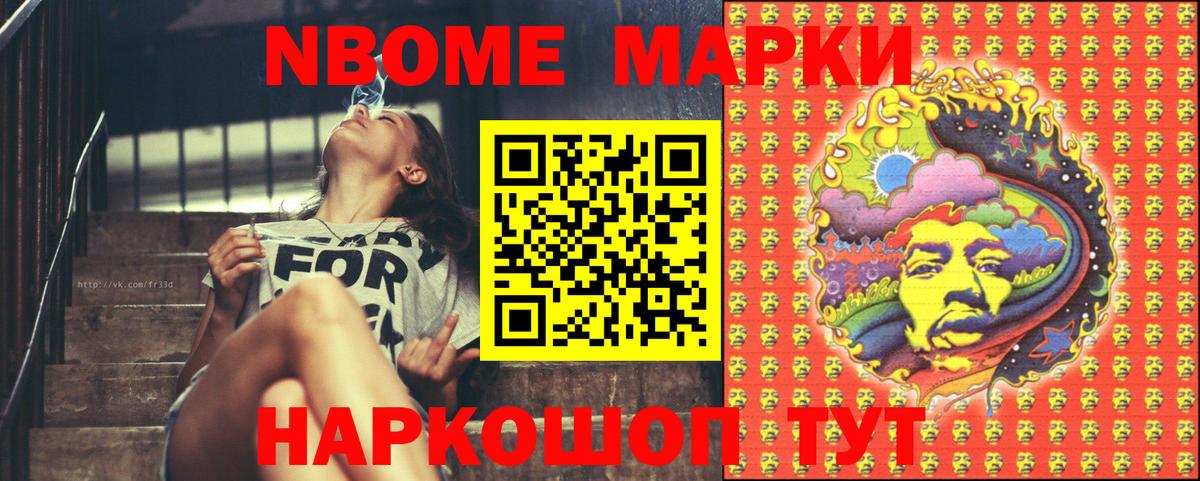 Марки NBOMe  Марки N-bome 1500мкг  Вход с VPN  Щёкино 